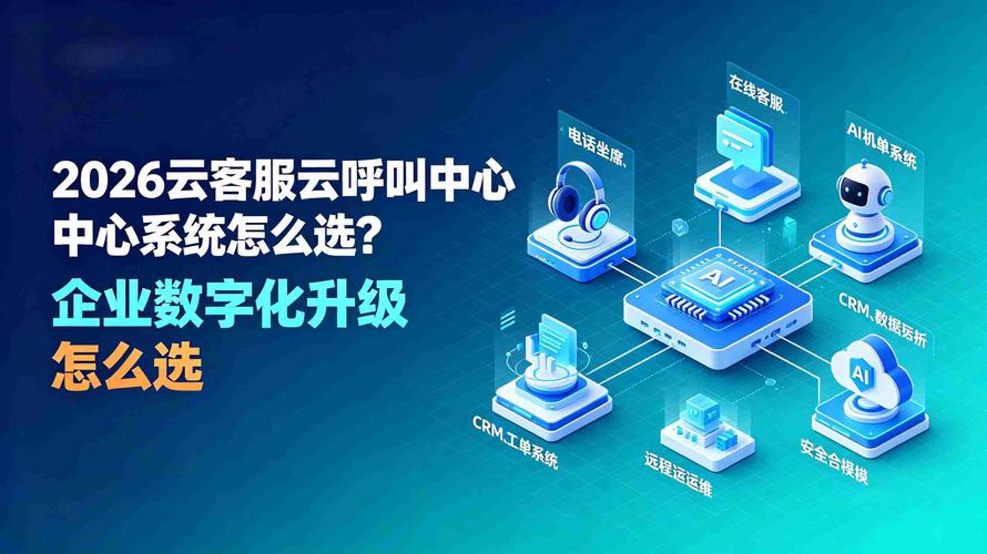 大连云呼叫中心